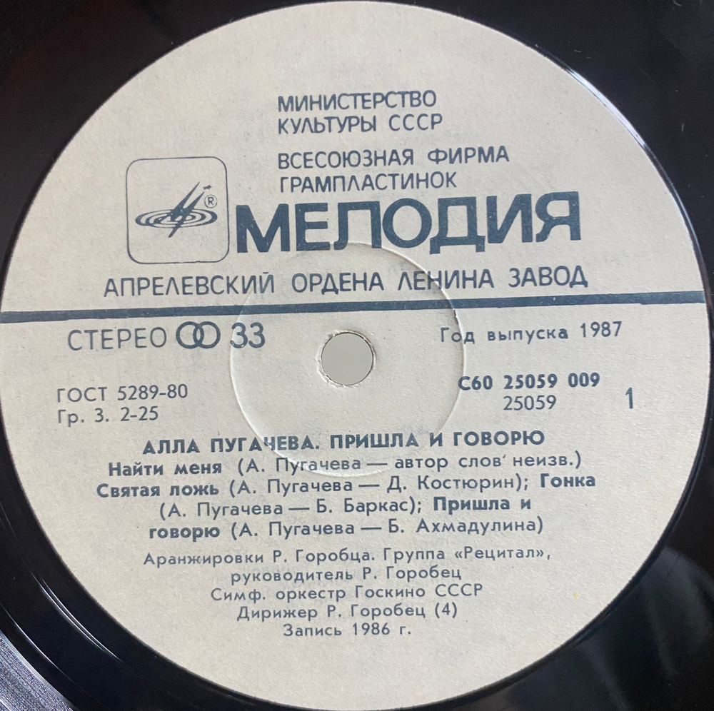 Алла Пугачёва / Пришла и Говорю (LP)