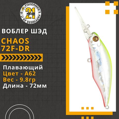 Воблер для рыбалки Pontoon21 Chaos 72F-DR, 72мм, 9.8 гр., 2.0-2.5 м., цвет A62