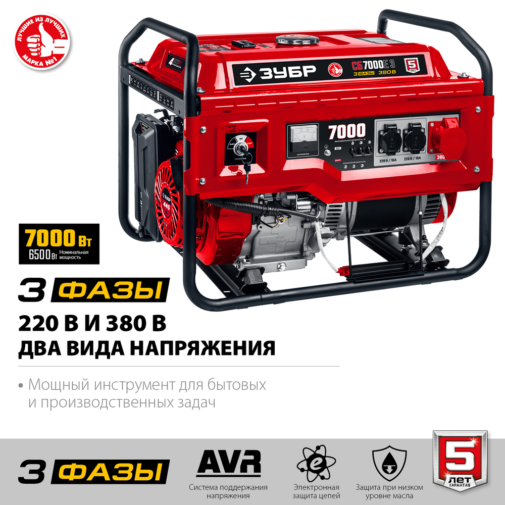 Генератор бензиновый с электростартером 7000 Вт 380/220В ЗУБР СБ-7000Е-3
