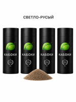 Caboki 120 г. Набор 4Х