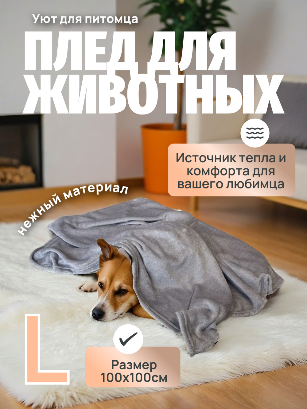 Плед для животных серый 100*100 см
