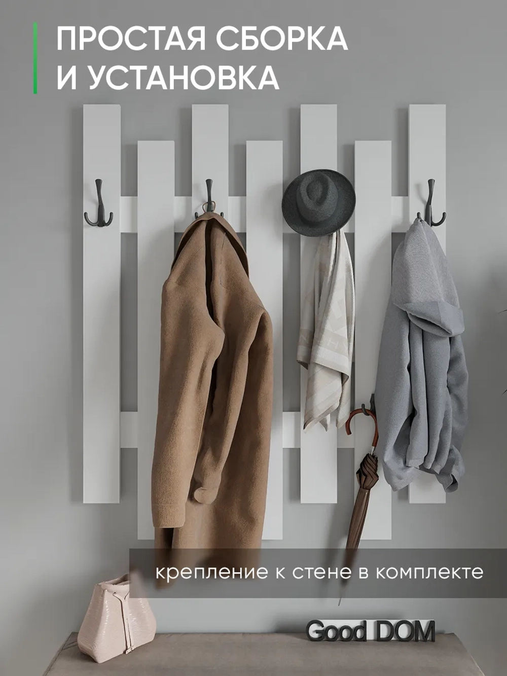 Белая настенная вешалка в прихожую