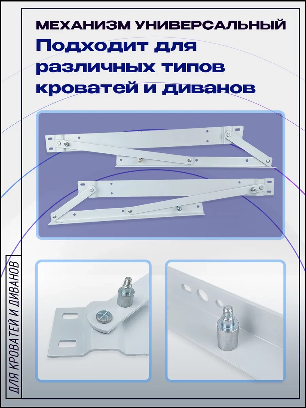 Механизм подъема кровати 559, правая и левая деталь