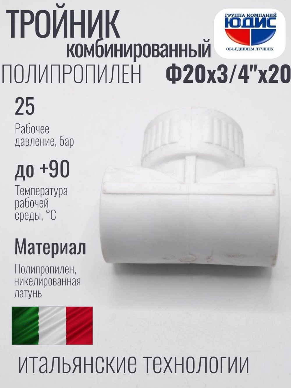 Тройник ПП КОМБ. Ф 20 х 3/4 Г х 20 VER