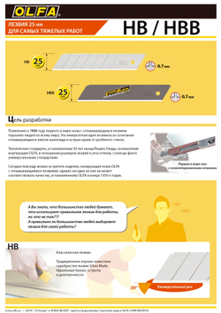 OLFA 25 мм, 20 шт, в пластиковом кейсе, сегментированные лезвия (OL-HB-20)