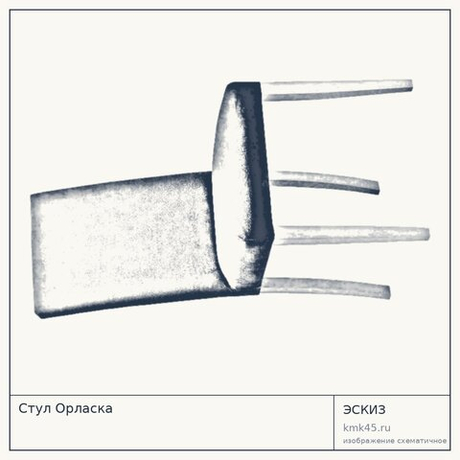 Стул Орласка