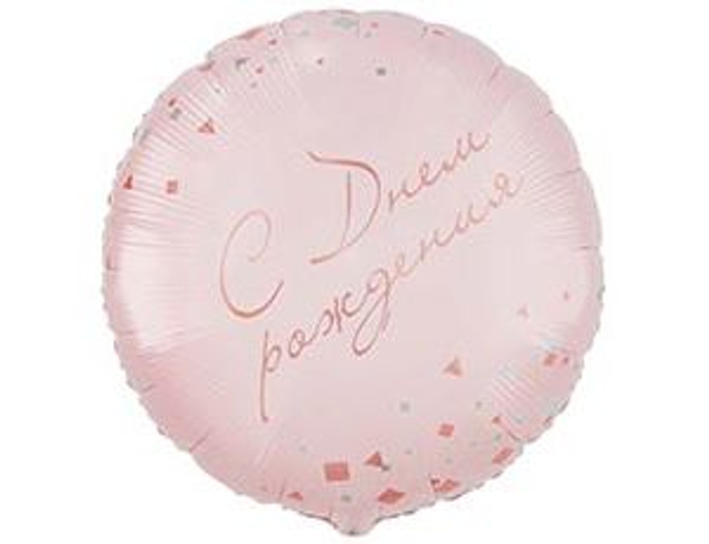 Шар фольга Джамбо круг большой ДР Конфетти Party розовый 32"/81см с гелием