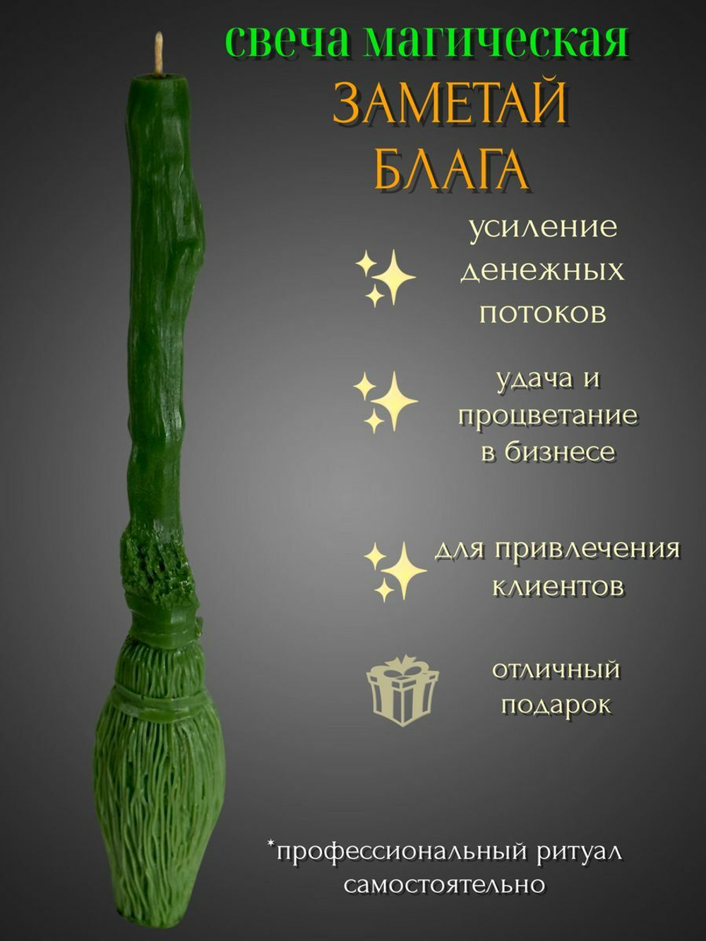 Свеча магическая с травами Притяжение Финансов