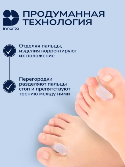 Межпальцевые разделители для пальцев ног
