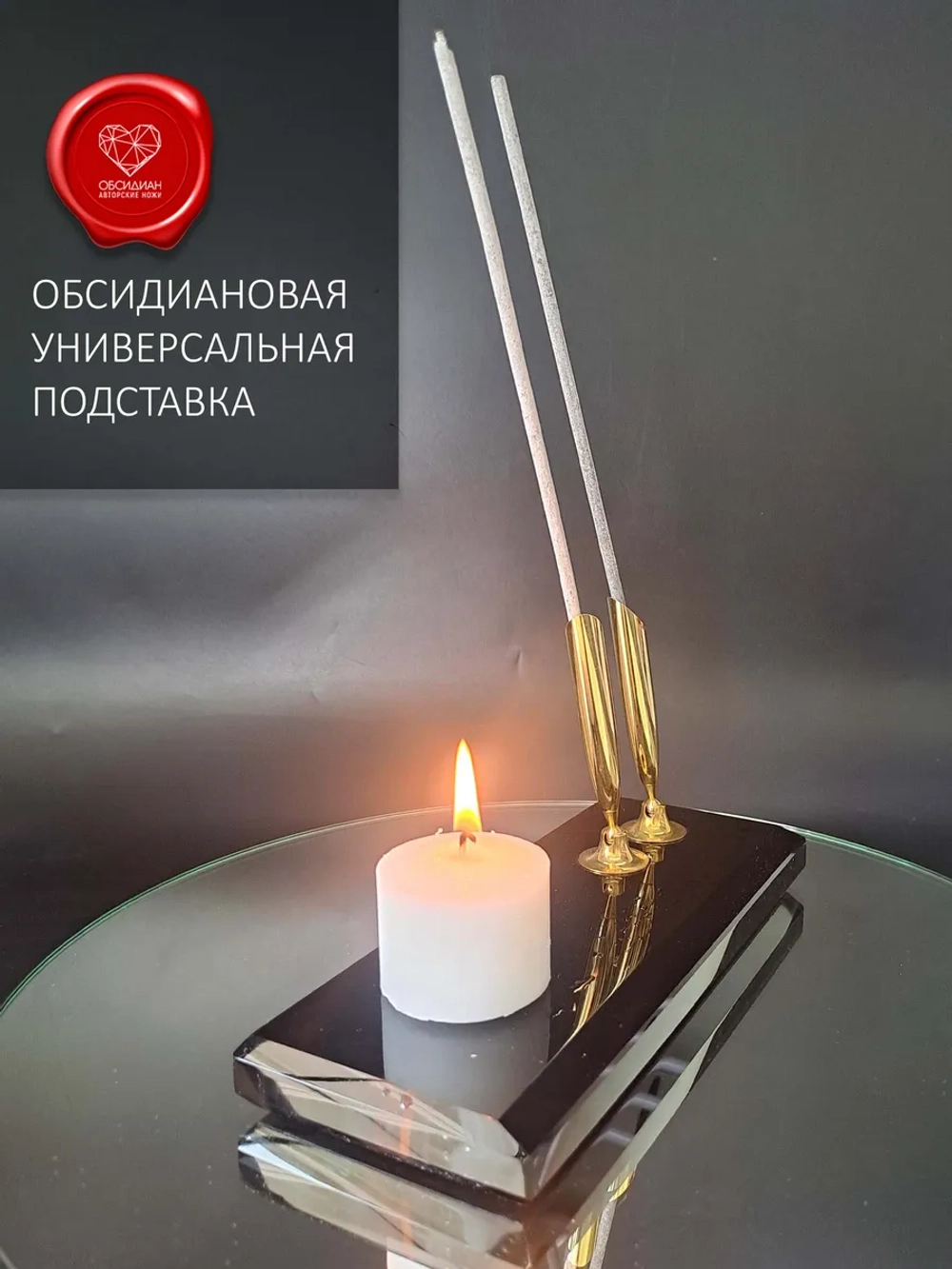 Обсидиановая арома подставка