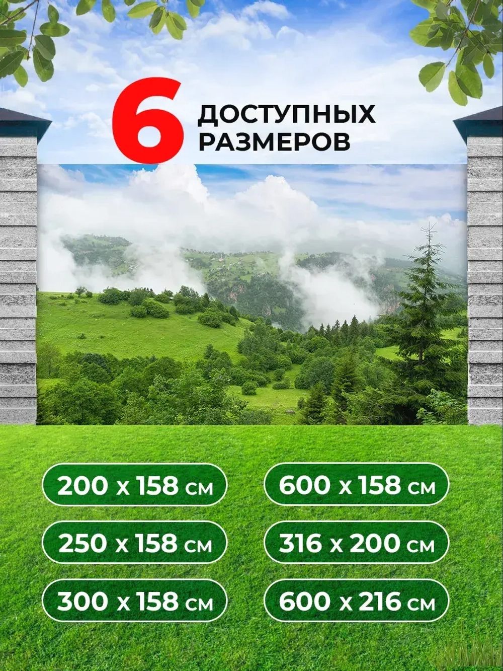 Фотосетка на забор горный пейзаж в облаках 6х2,16 м
