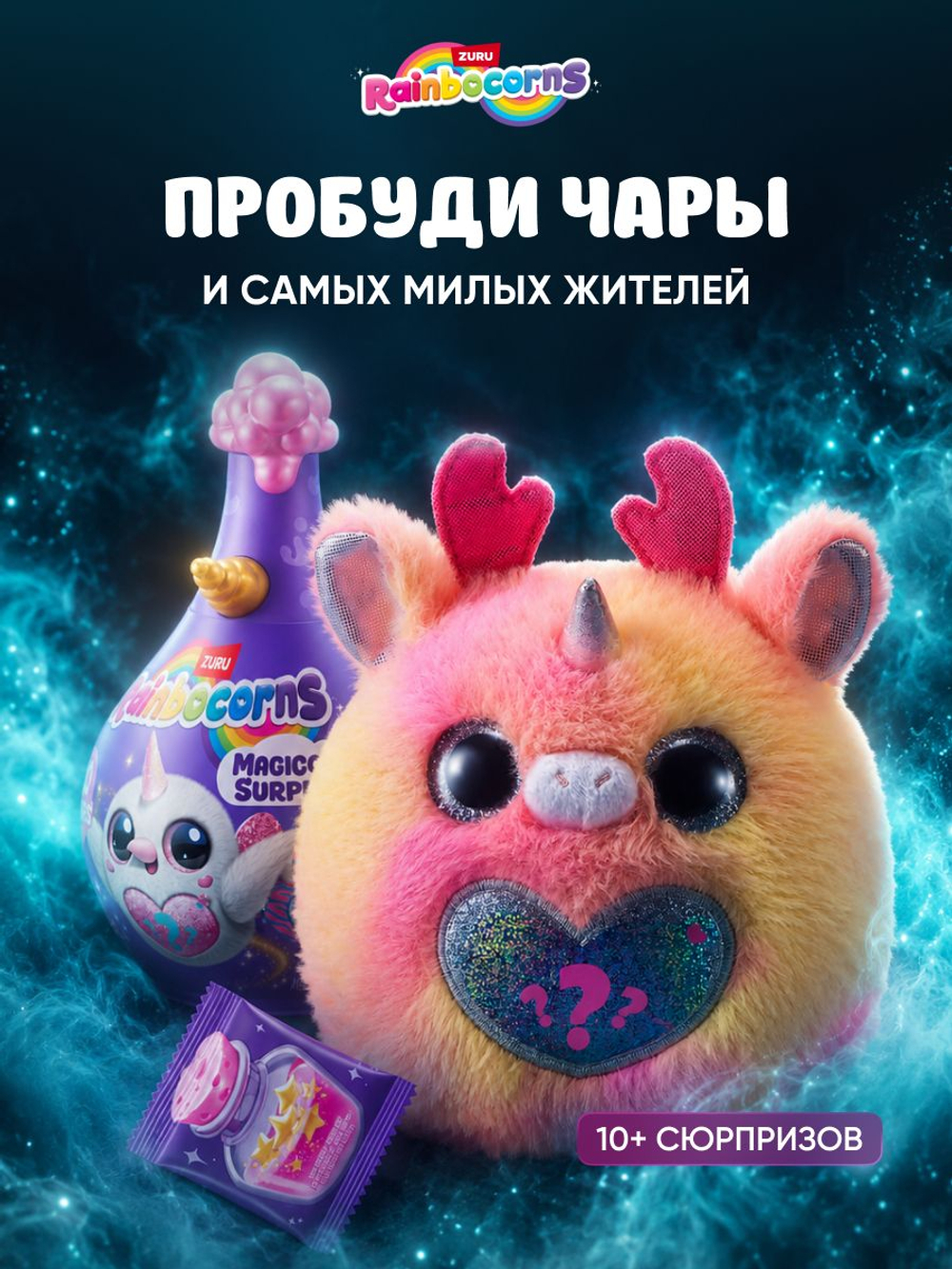 Мягкая игрушка Rainbocorns Единорог Сюрприз в бутылке