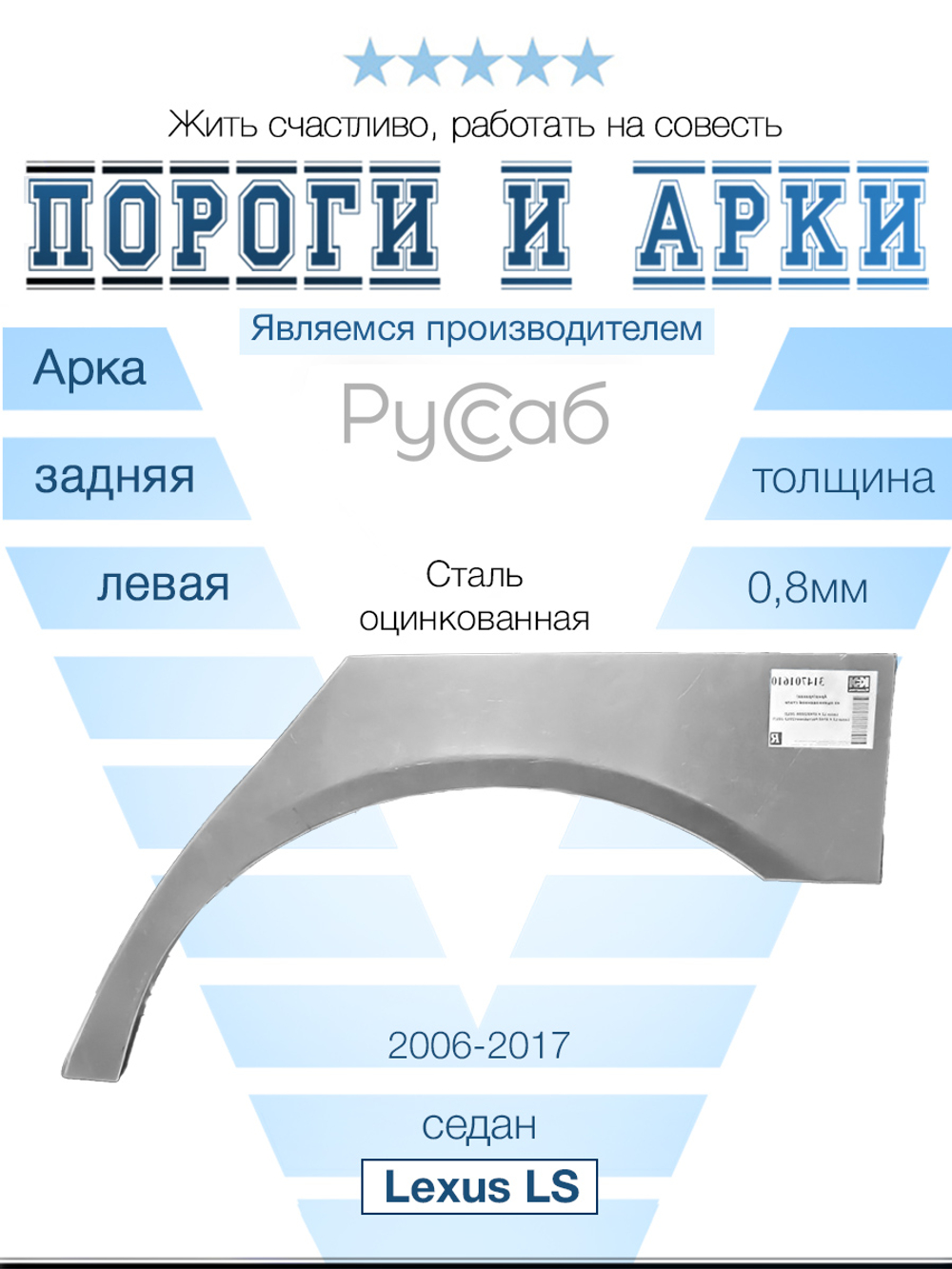 Арка левая Lexus LS 2006-2017 седан
