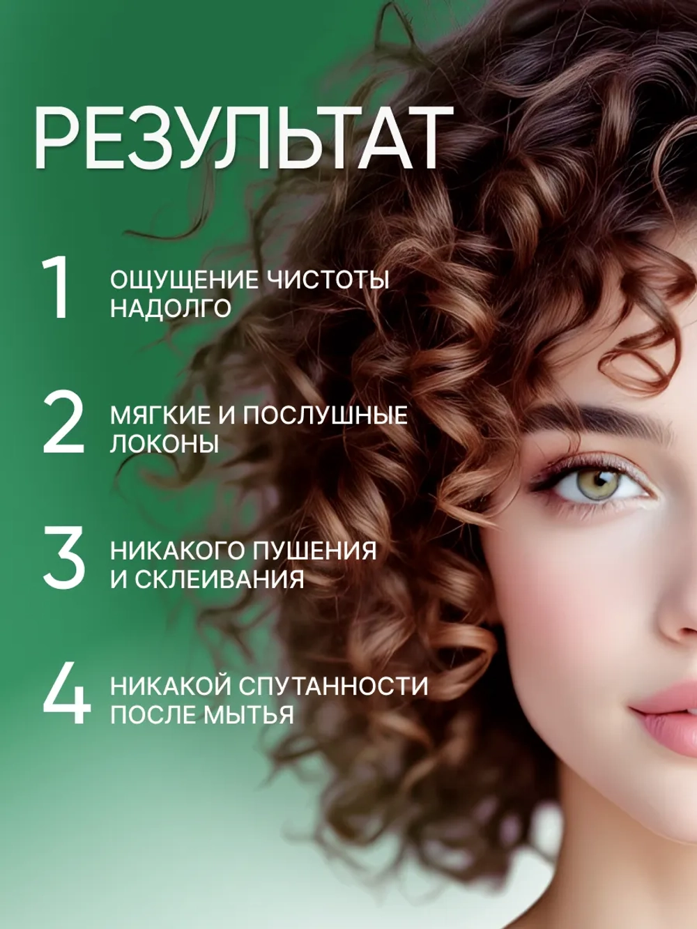 Шампунь для кудрявых и вьющихся волос