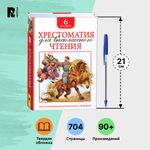 Хрестоматия для внеклассного чтения. 6 класс