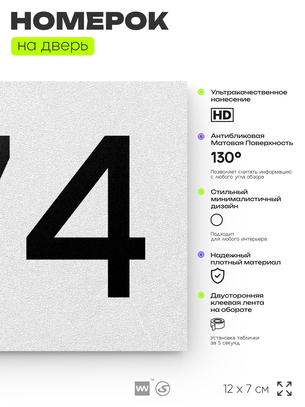 Номер на дверь 674, табличка на дверь для офиса, квартиры, кабинета, аудитории, склада, белая 120х70 мм, Айдентика Технолоджи