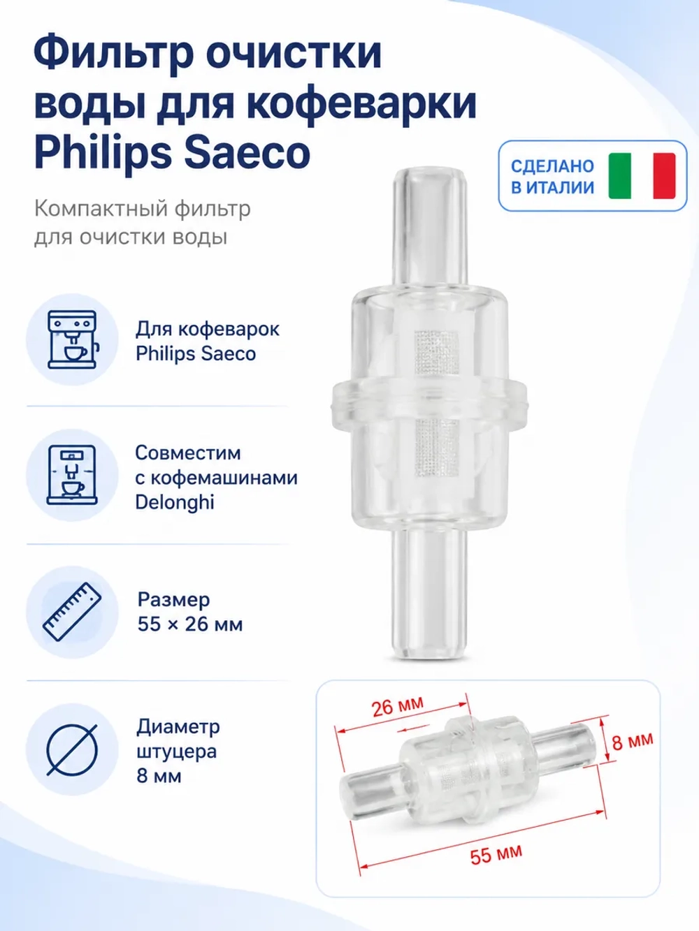 Фильтр-картридж очистки воды кофемашины Philips / Saeco / Brita Intenza (VEN-144650300) VEN-144650300