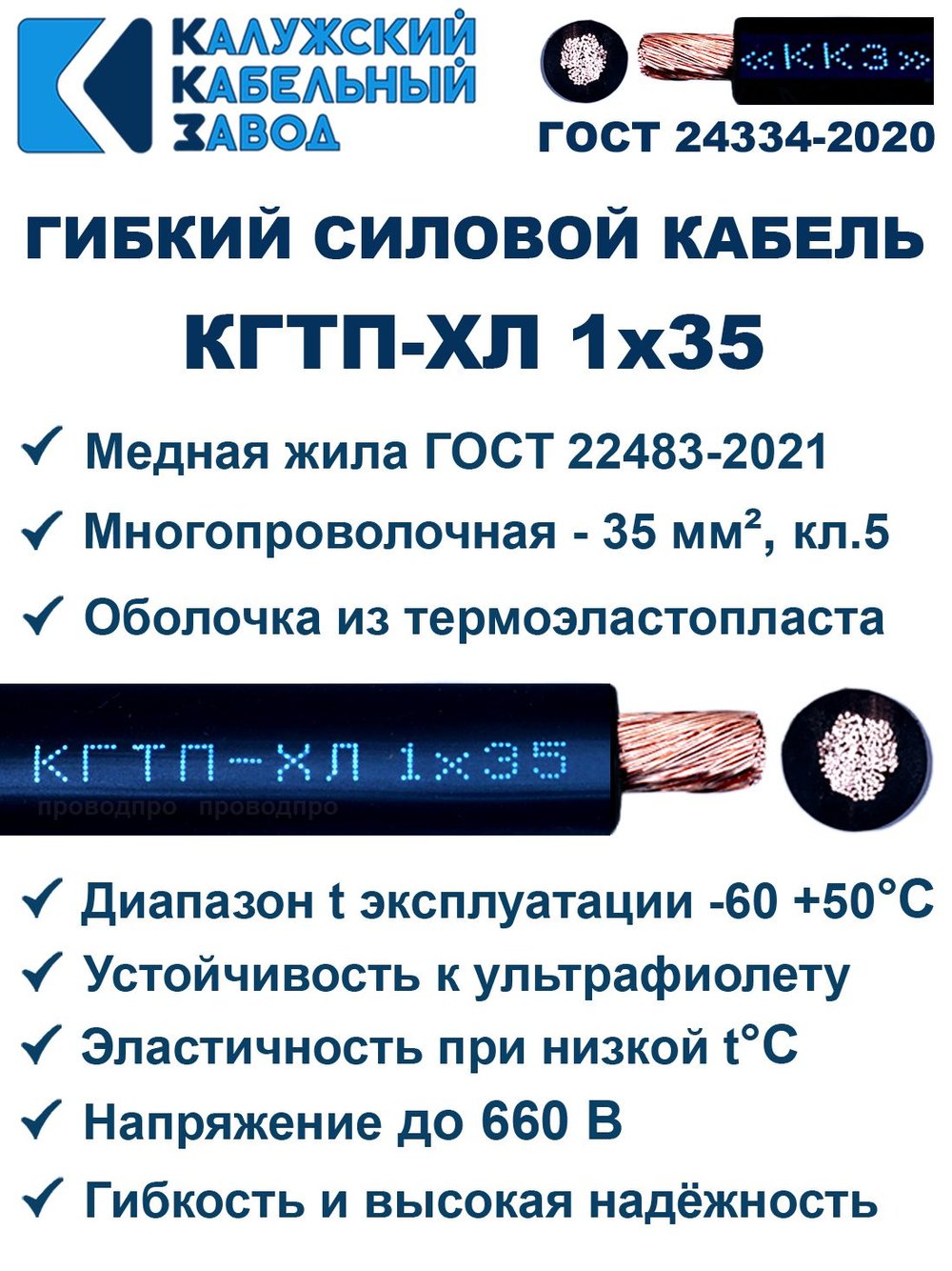 Кабель гибкий КГТП-ХЛ 1х35 - 60 метров Калужский Кабельный Завод