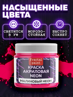 Акриловая краска NEON «Малиновый неон»