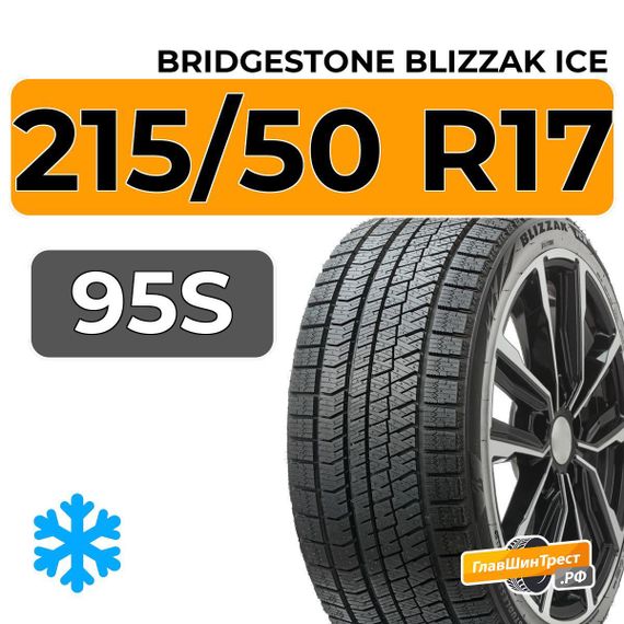 Bridgestone Blizzak Ice 215/50 R17 95S
