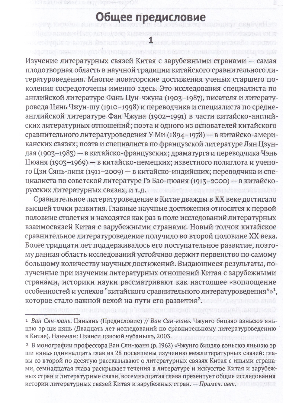 История литературных связей Китая и России
