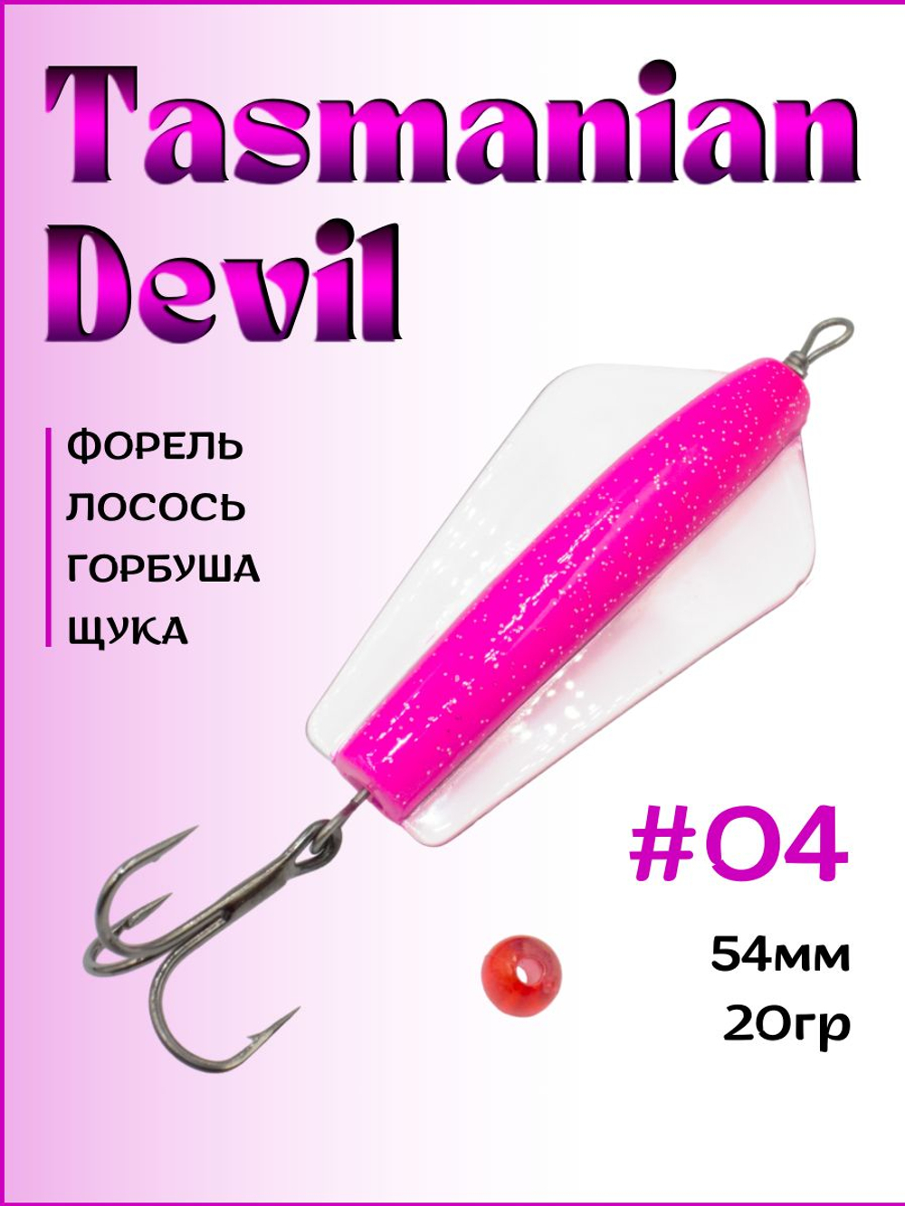Блесна Тасманский дьявол tasman devil на горбушу, щуку, форель, лосось #04 20гр