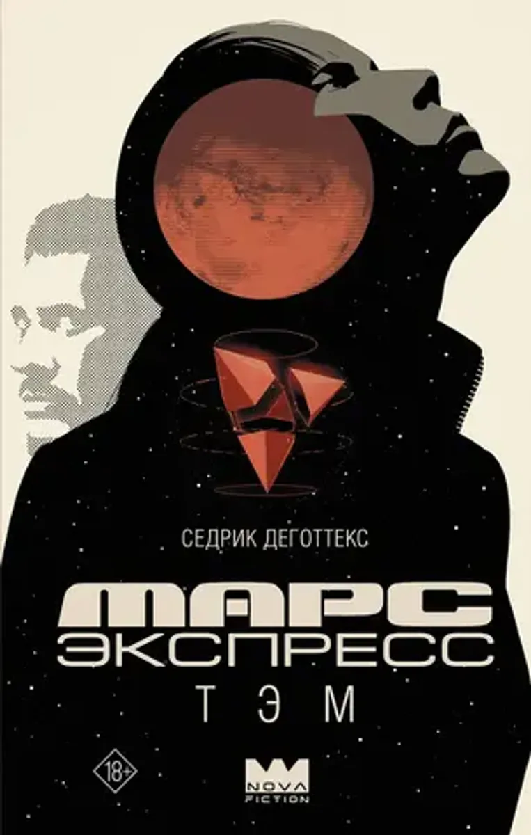 Марс Экспресс. Тэм