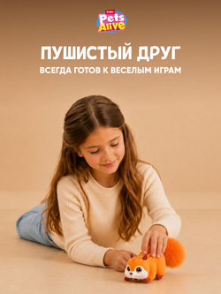 Интерактивная игрушка Pets Alive Белочка Сюрприз