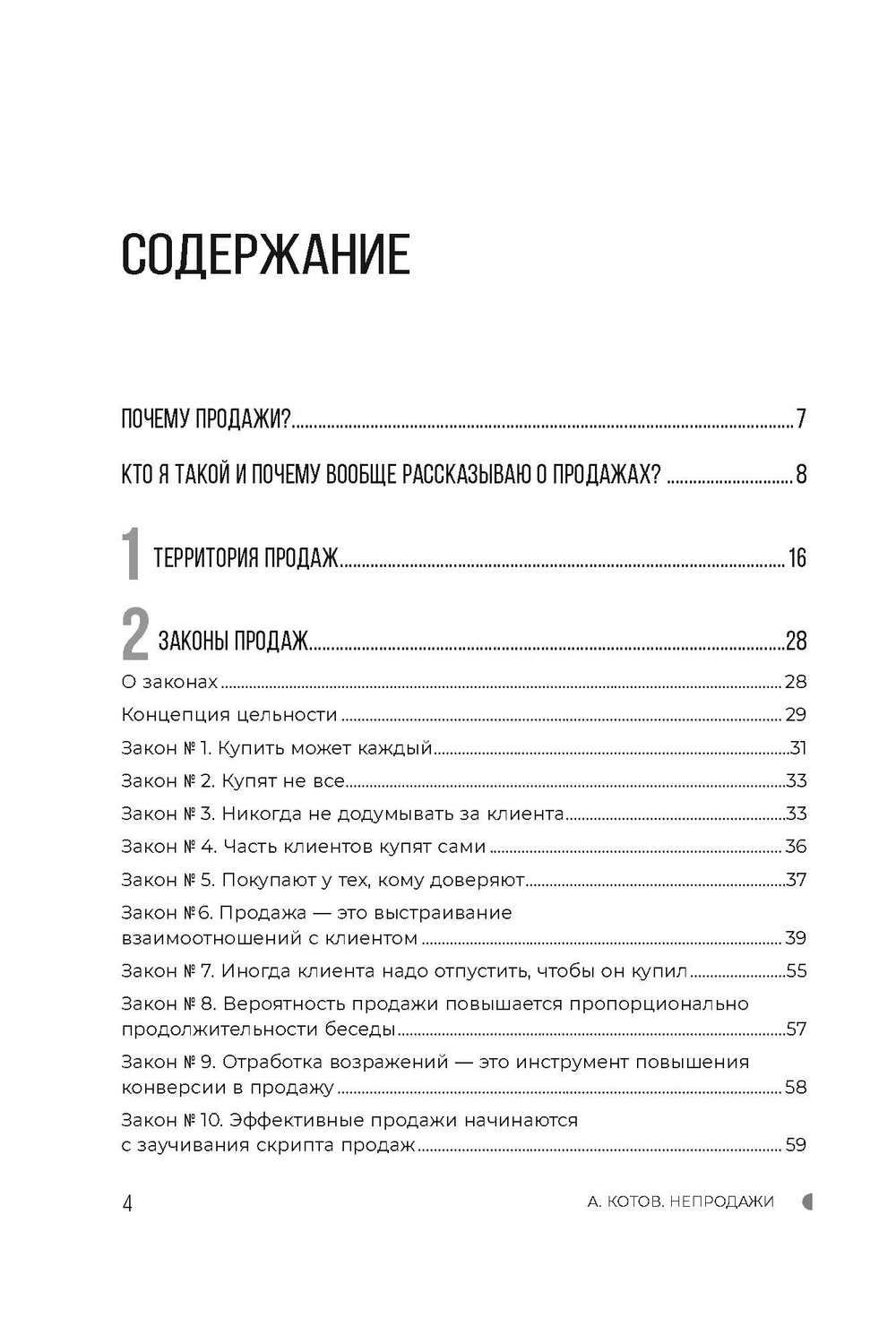 Непродажи. Что и когда сказать, чтобы клиент сам спросил: "Куда платить?"