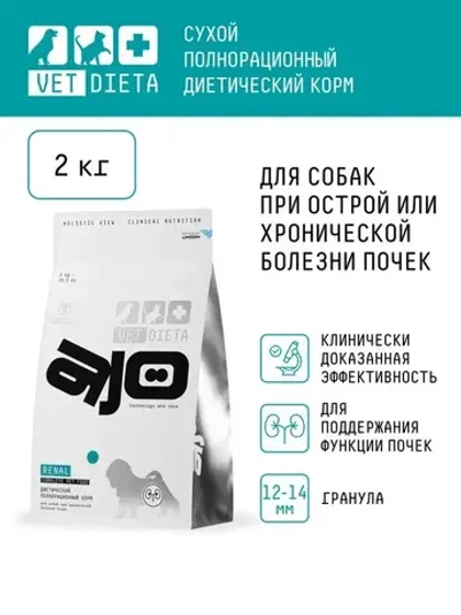 AJO VET DIETA Renal Сухой диетический корм для собак при хронической болезни почек, 2 кг