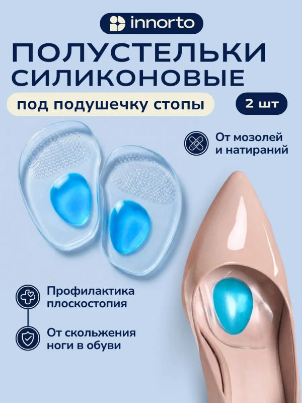 Силиконовые стельки в туфли