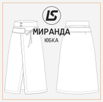 Юбка МИРАНДА