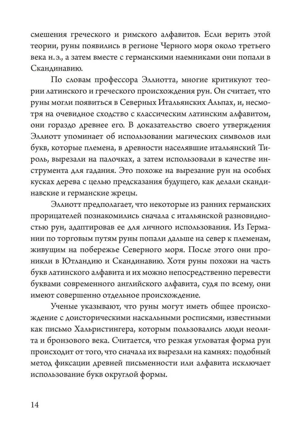 Мудрость рун (PDF)