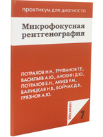Микрофокусная рентгенография. ПДД 7