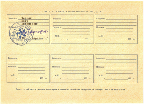 Акция Привилегированная 3000 рублей - СОВИНЦЕНТР АООТ - Россия 1992 год
