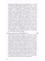Деятельные духовные силы в совместной жизни старшего и младшего поколений