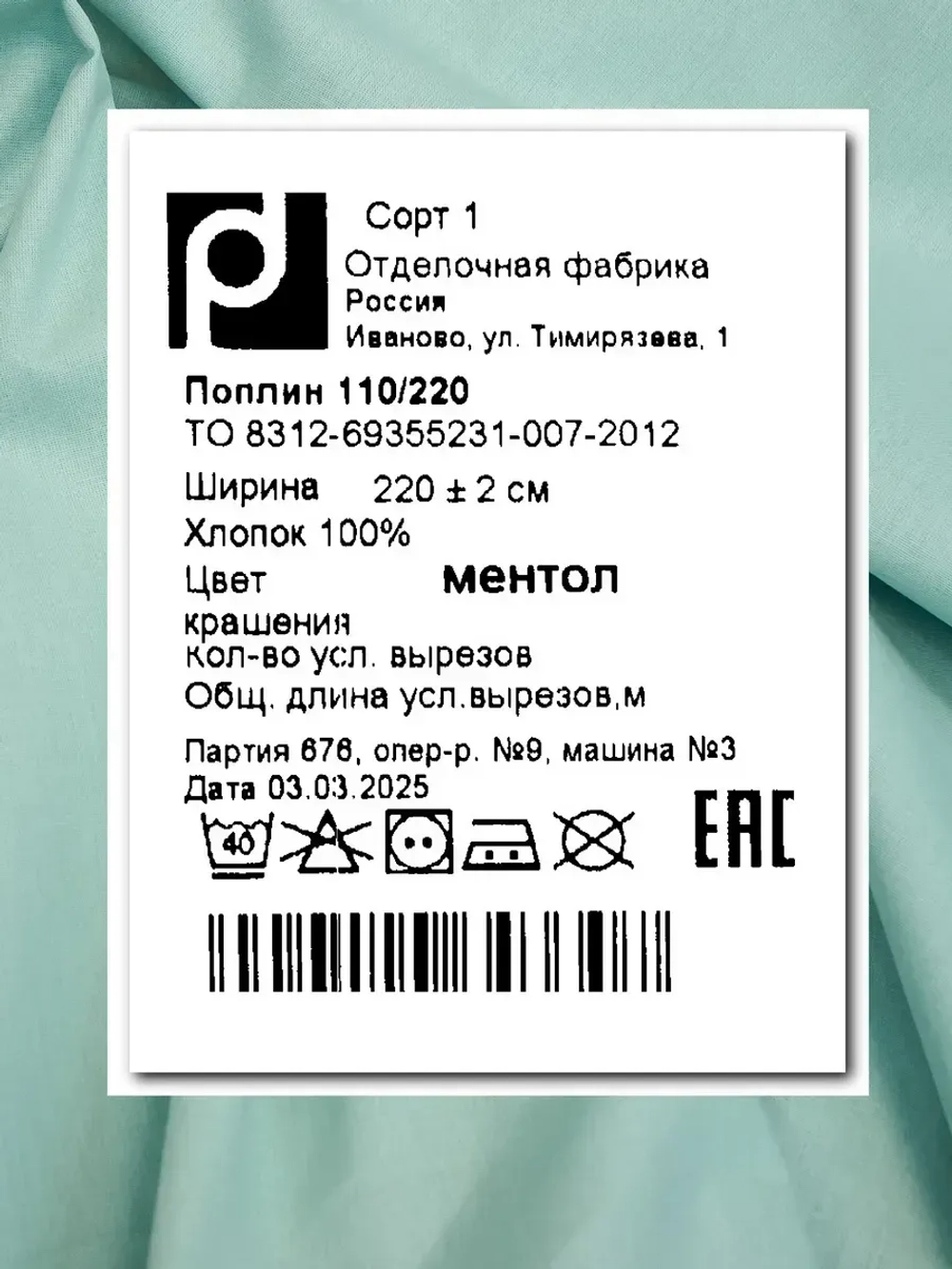 Ткань для шитья хлопок / Поплин / отрез -2,2 х 5 м