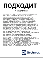 Заливной шланг для стиральной машины