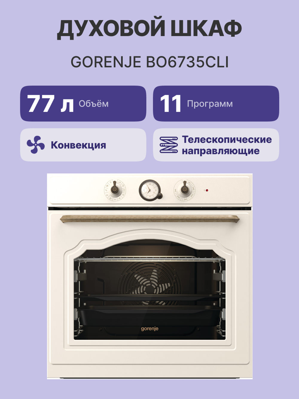 Gorenje BO6735CLI