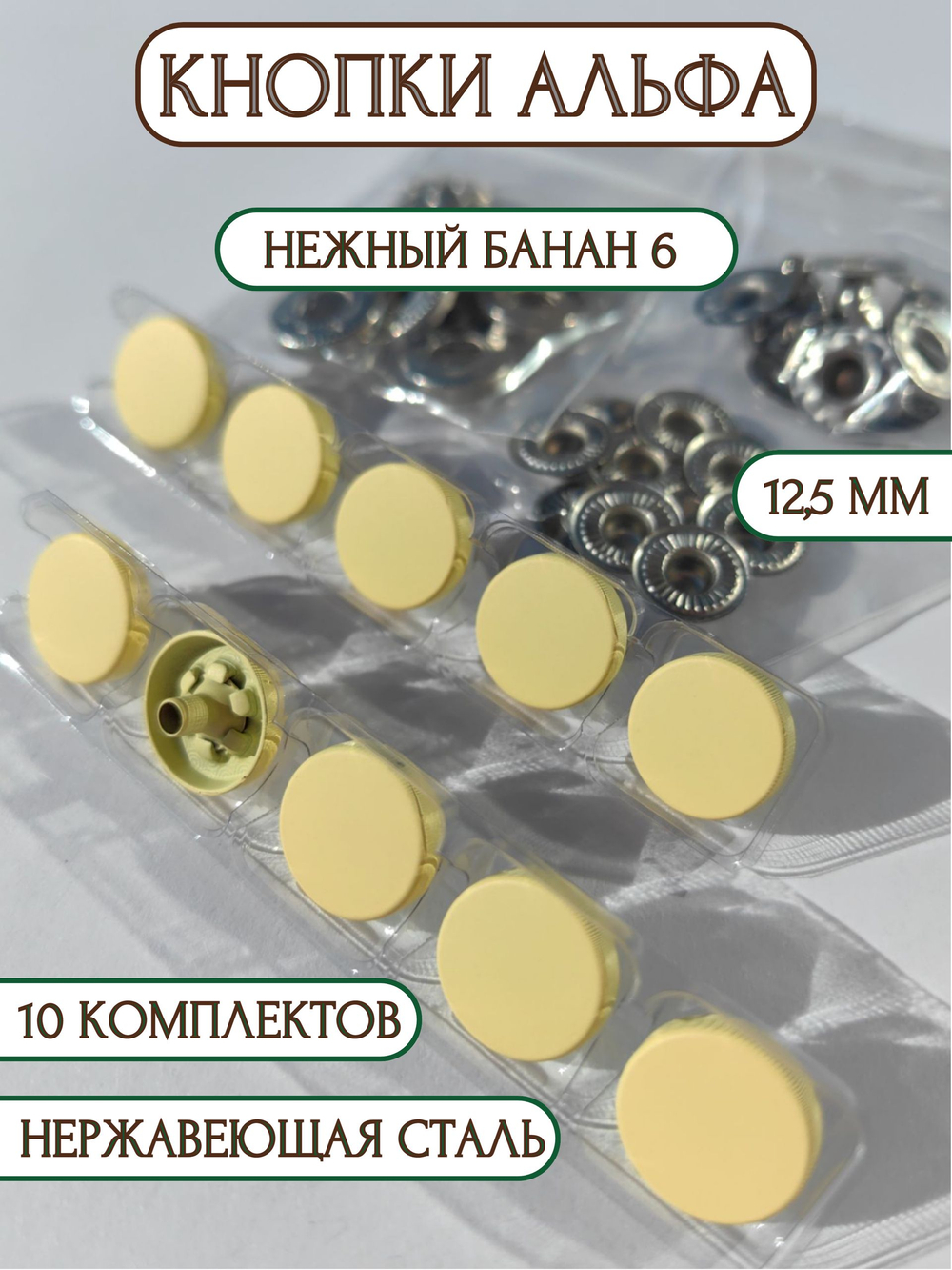 Кнопки для одежды и кожи Альфа металлические цветные 12,5 мм, 10 штук