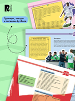 Футбол. Современная энциклопедия