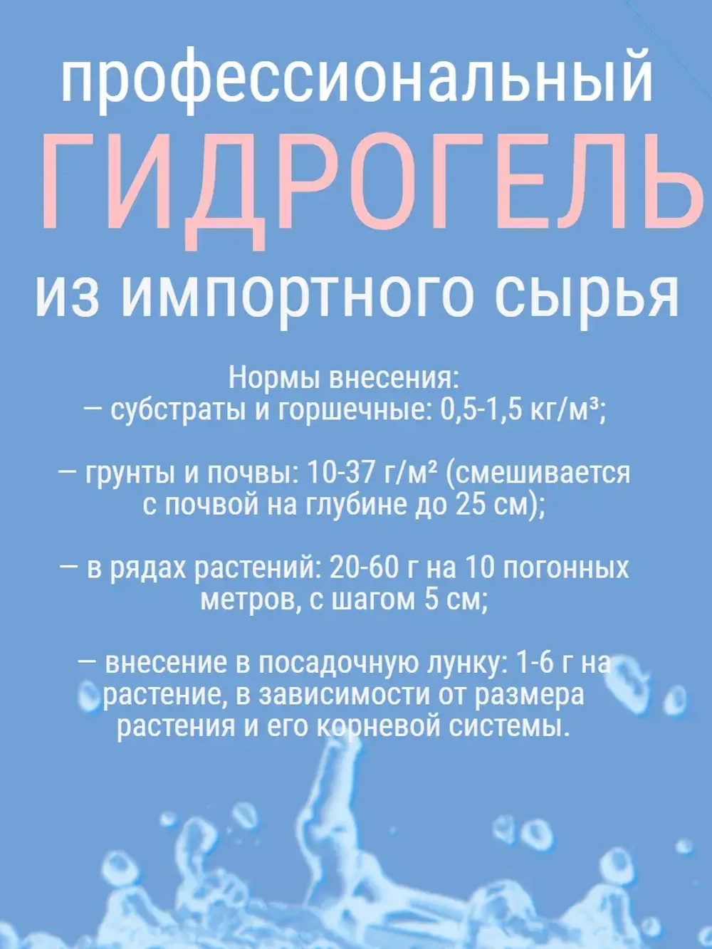 Гидрогель для растений 500 грамм