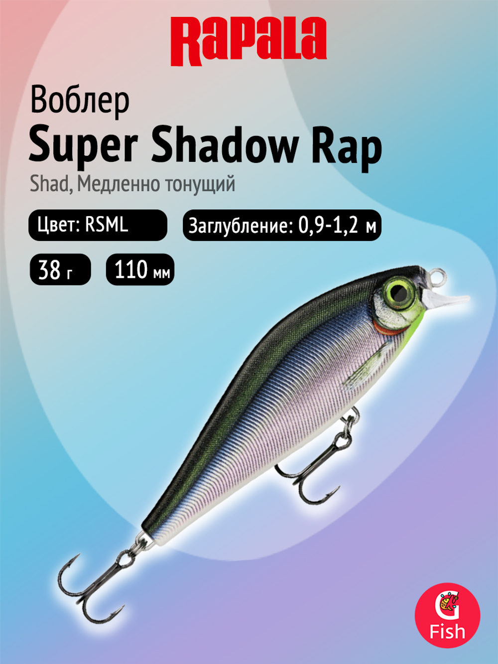 Воблер рыболовный Rapala Super Shadow Rap 11, 11 см, 38 г, медленно тонущий, 0,9 1,2 м, RFSHL