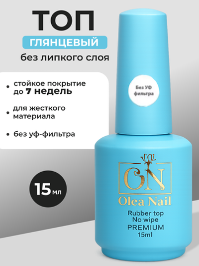 Olea Nail Топ для ногтей глянцевый без УФ-фильтра 15 мл