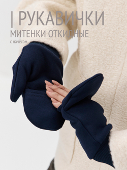 Рукавички-трансформеры из футера с начесом