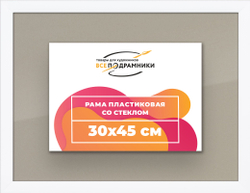 Рамка 40x85 для постера и фотографий, пластиковая, багетная, со стеклом и задником, ВсеПодрамники. Товар уцененный