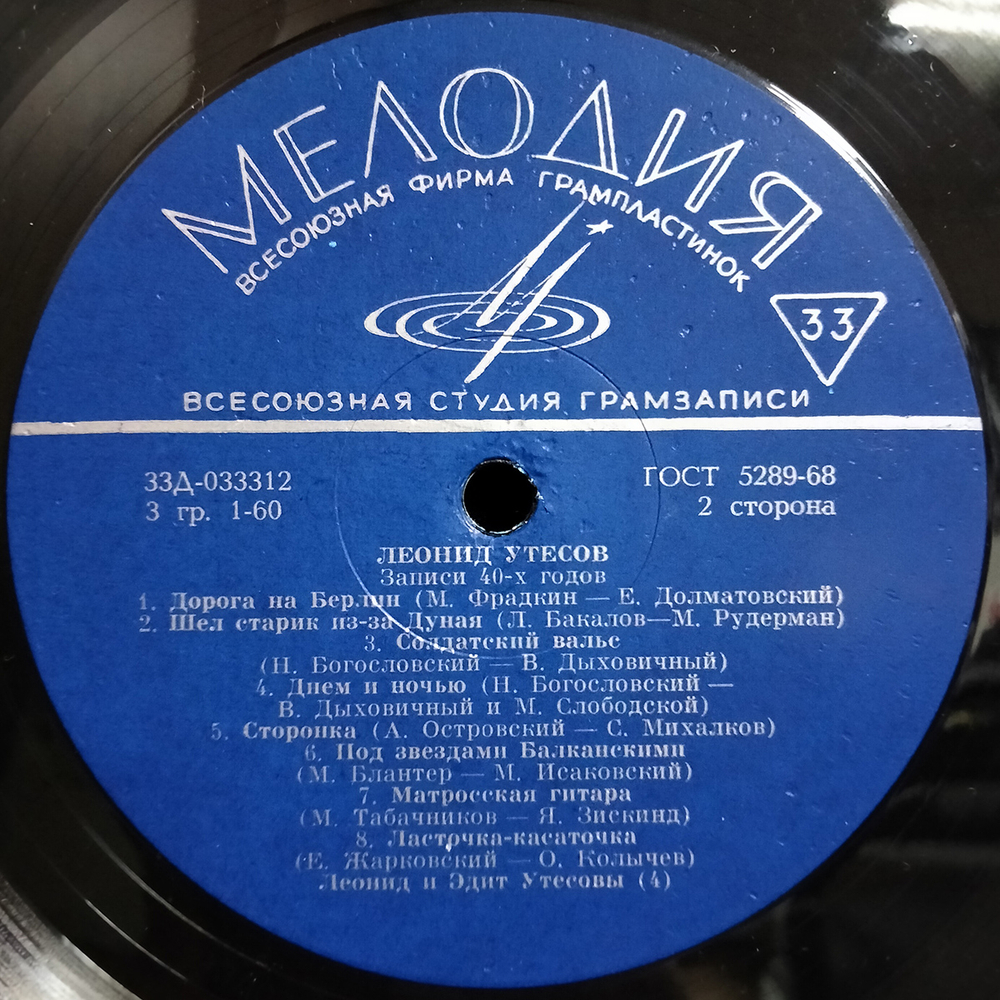 Леонид Утесов / Записи 1929-1946 годов (3LP)