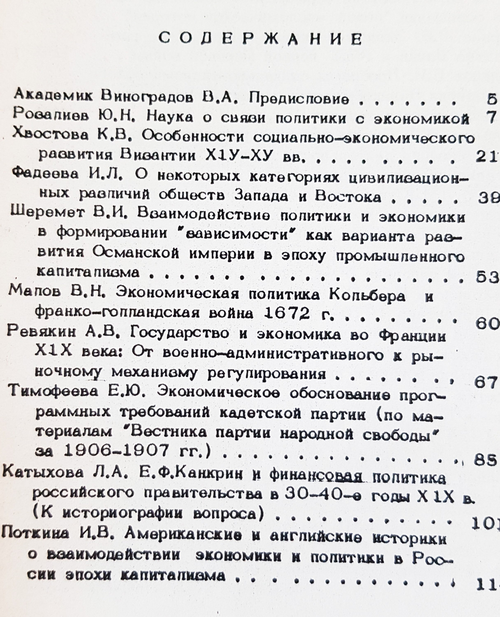 "Экономика и политика. Взаимосвязь и взаимодействие"