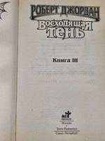 Книга "Восходящая Тень" Книга III