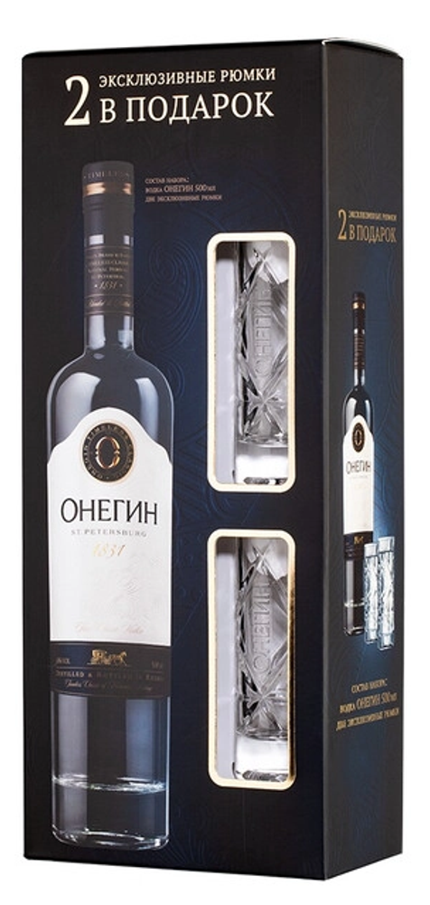 Водка Онегин 0,7 + 2 рюмки п/к